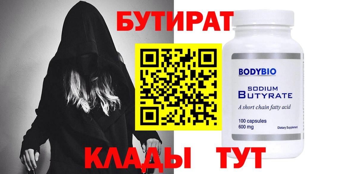 Смоленск  БУТИРАТ буратино  Бутират  Вход с VPN 