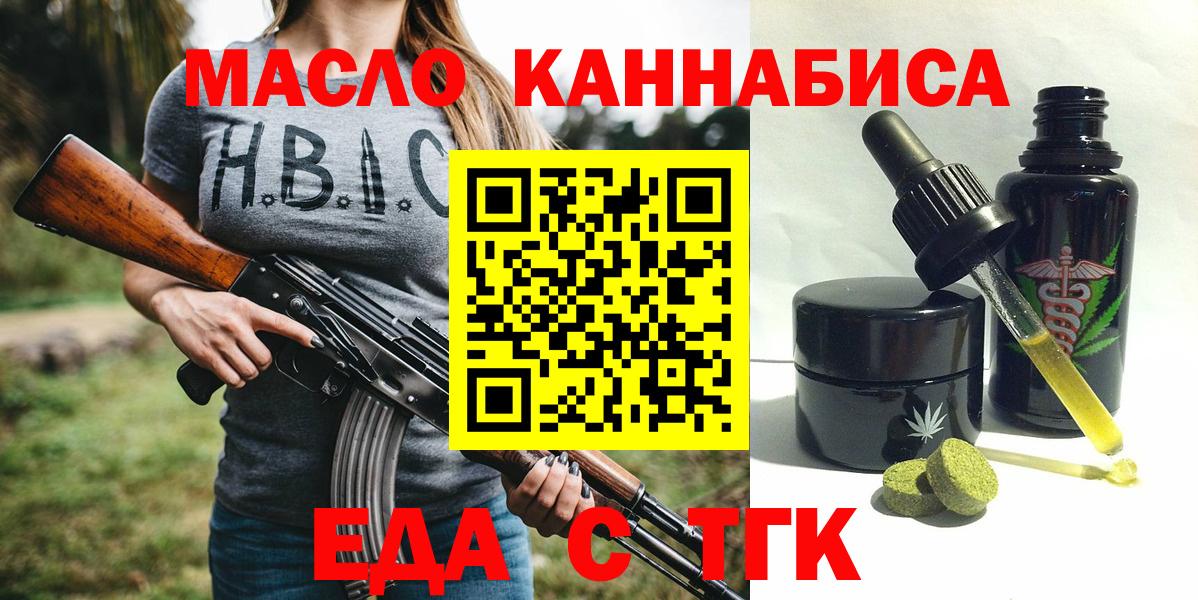 Печенье с ТГК марихуана  Вход с VPN  Смоленск 
