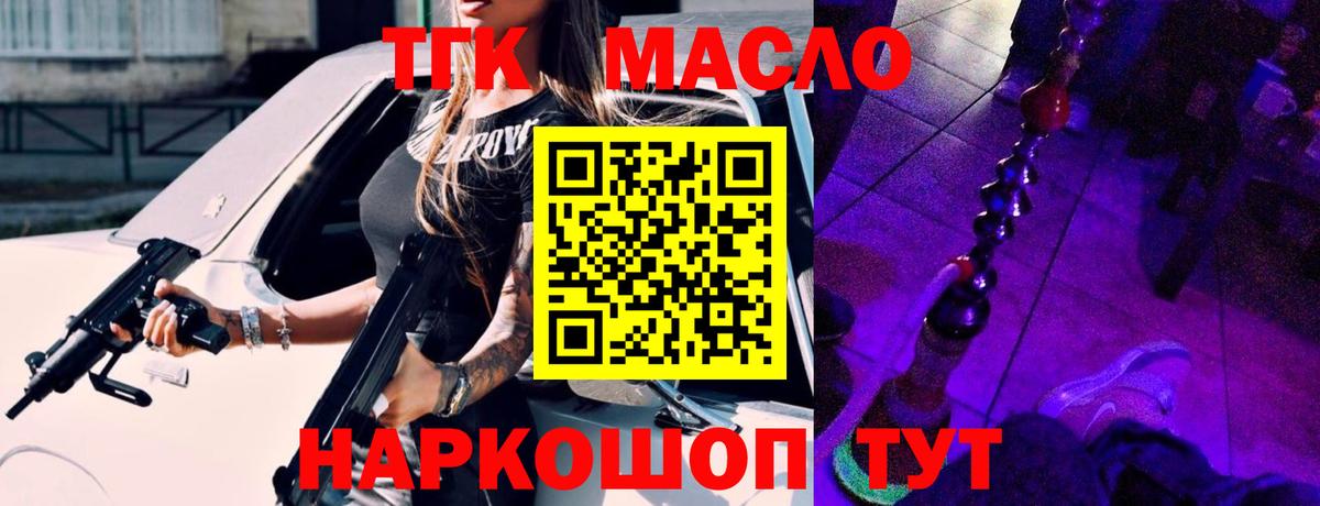 Смоленск  где продают   Вход с VPN  ТГК THC oil 